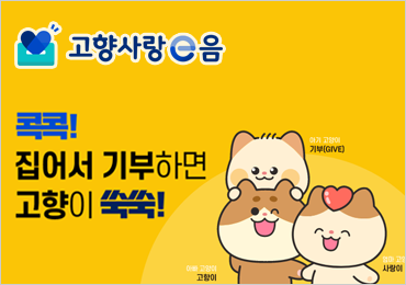 고향사랑
