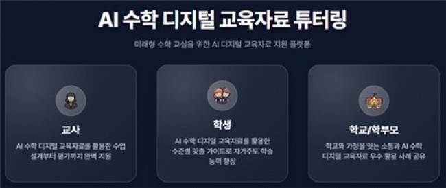 대구시교육청, 수학교육의 새로운 물결…'맞춤형 탐구중심 수학교육' 실현